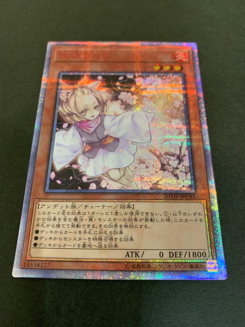 遊戯王 灰流うらら 20th