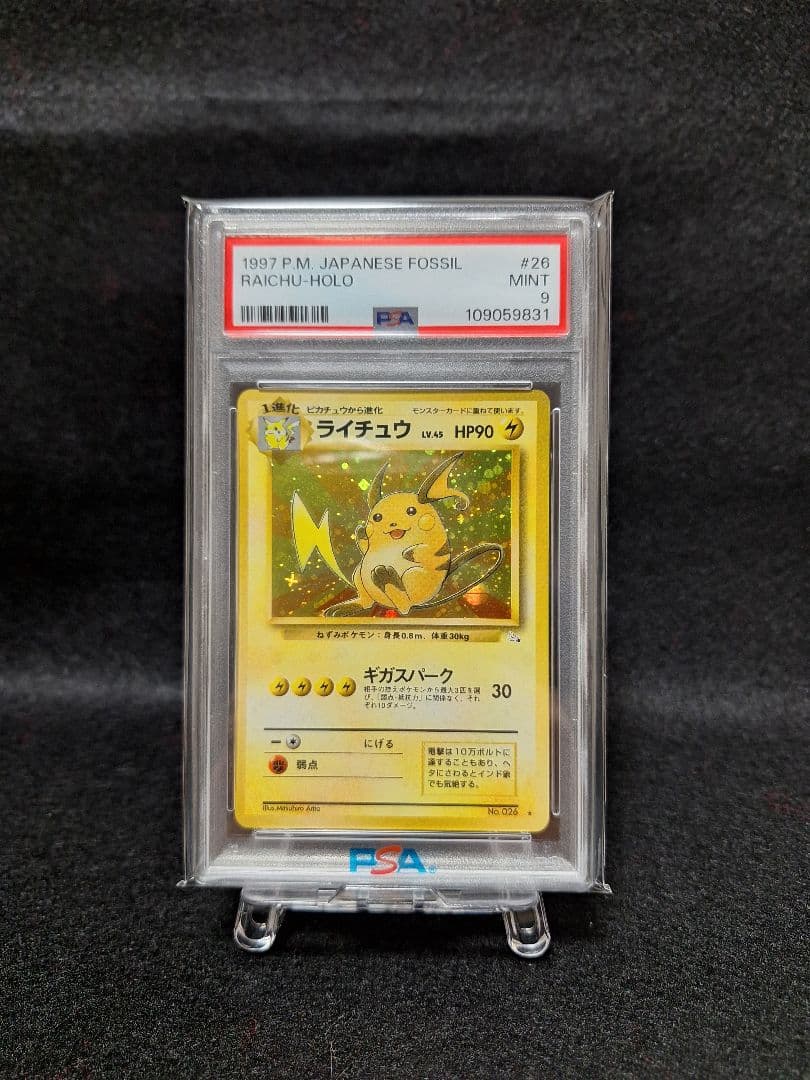 PSA9 ライチュウ ホロ 1997　旧裏