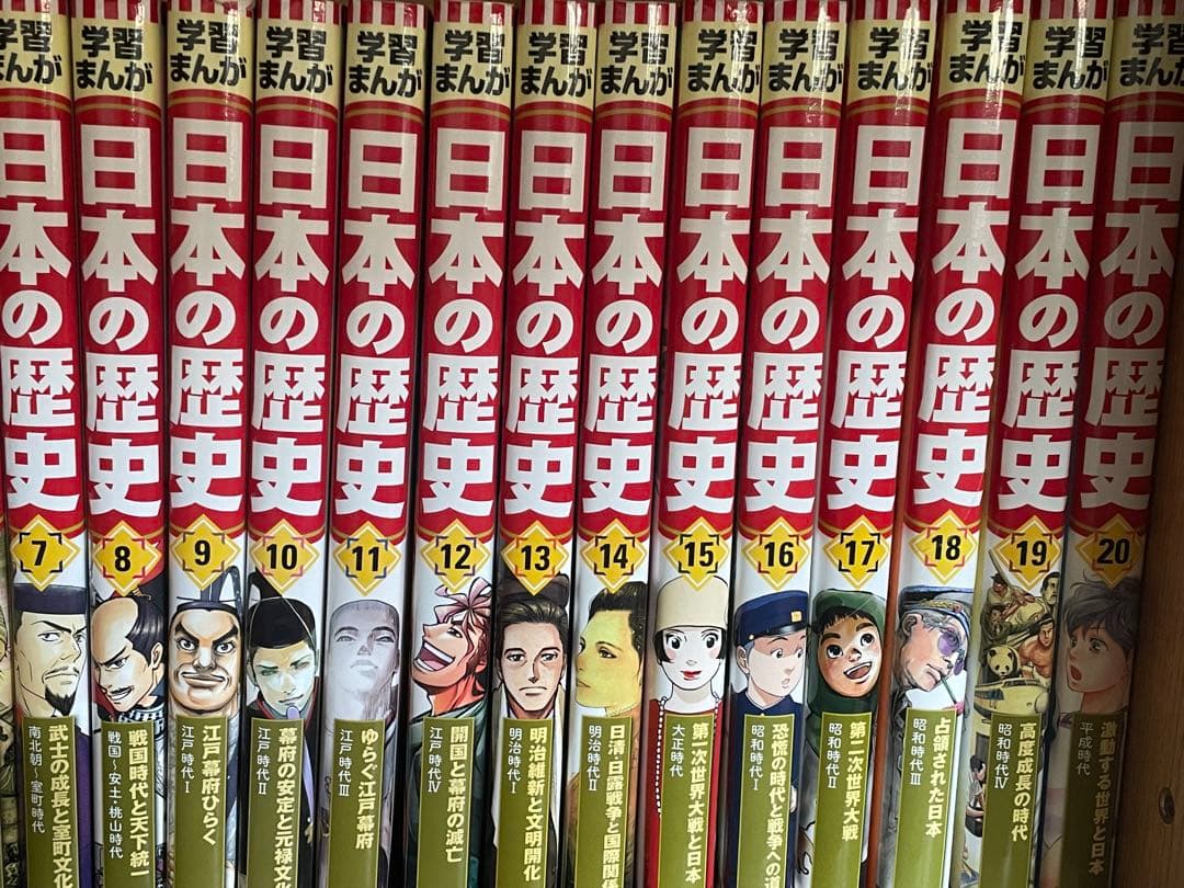 集英社　学習まんが 日本の歴史 全巻日本の歴史 全20巻