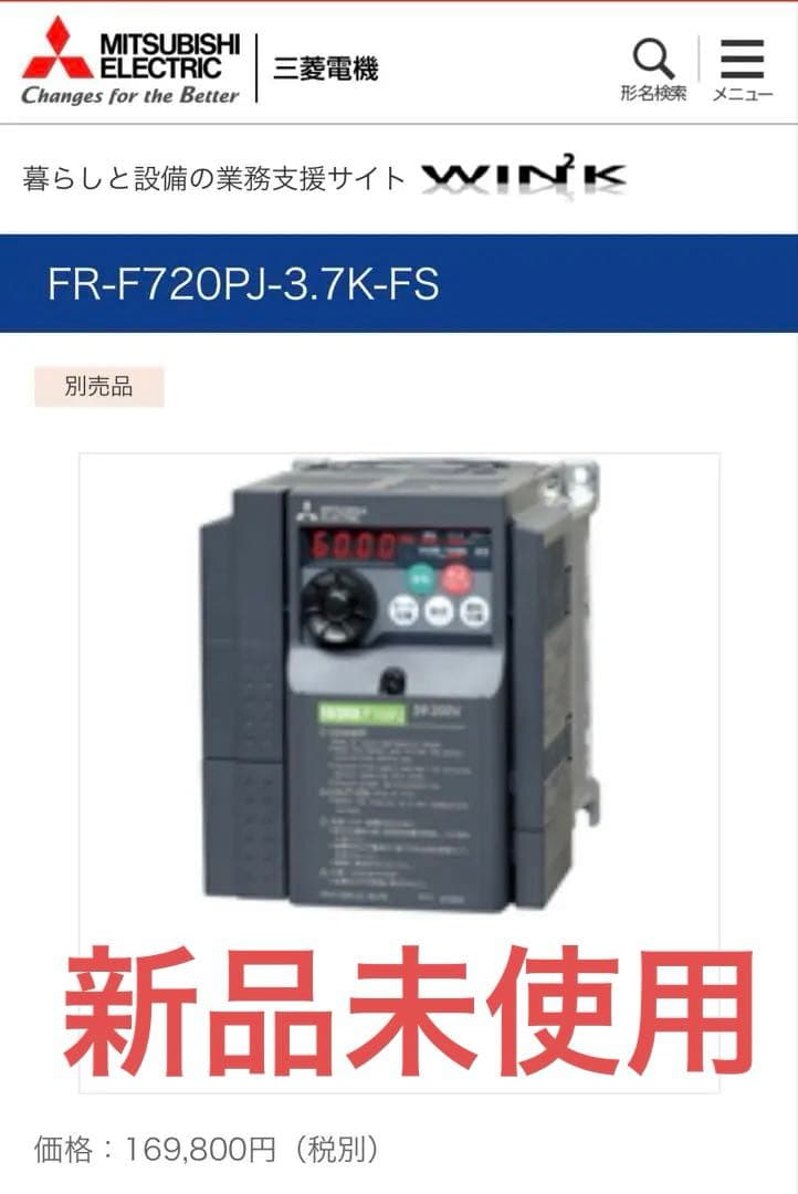 【新品】三菱インバーター　FR-F720PJ-3.7K-FS 2024年製