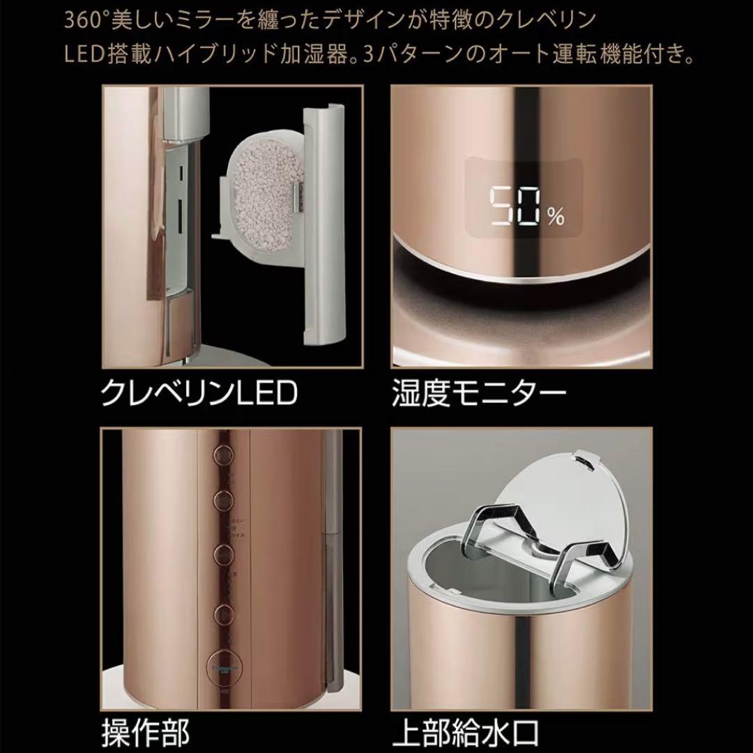 ドウシシャ クレベリン搭載ハイブリッド式加湿器 KHW-2170C