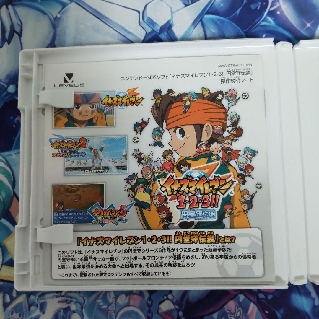 イナズマイレブン　円堂守伝説　すれ違い通信MAX