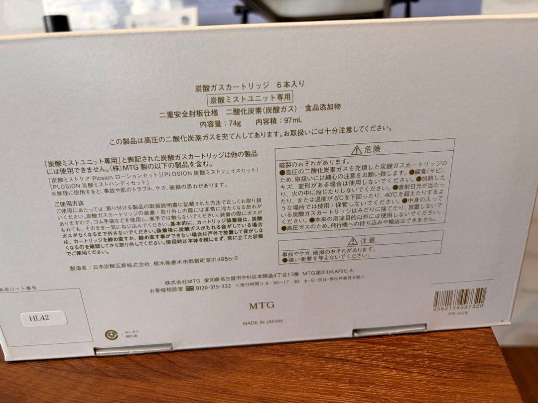 MTG炭酸ガスカートリッジ6本入り