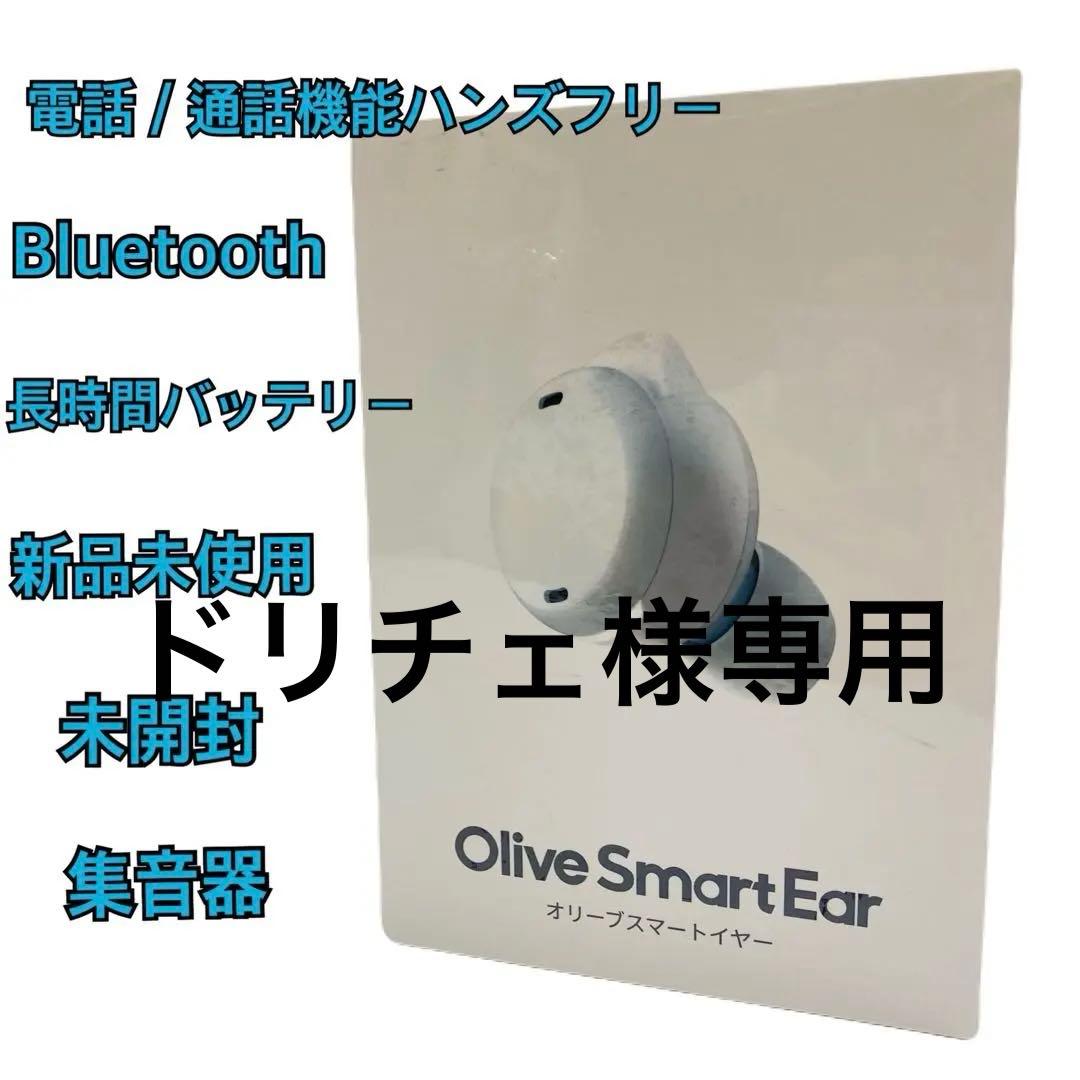 新品未使用Olive Smart Ear ワイヤレスイヤホン 集音器