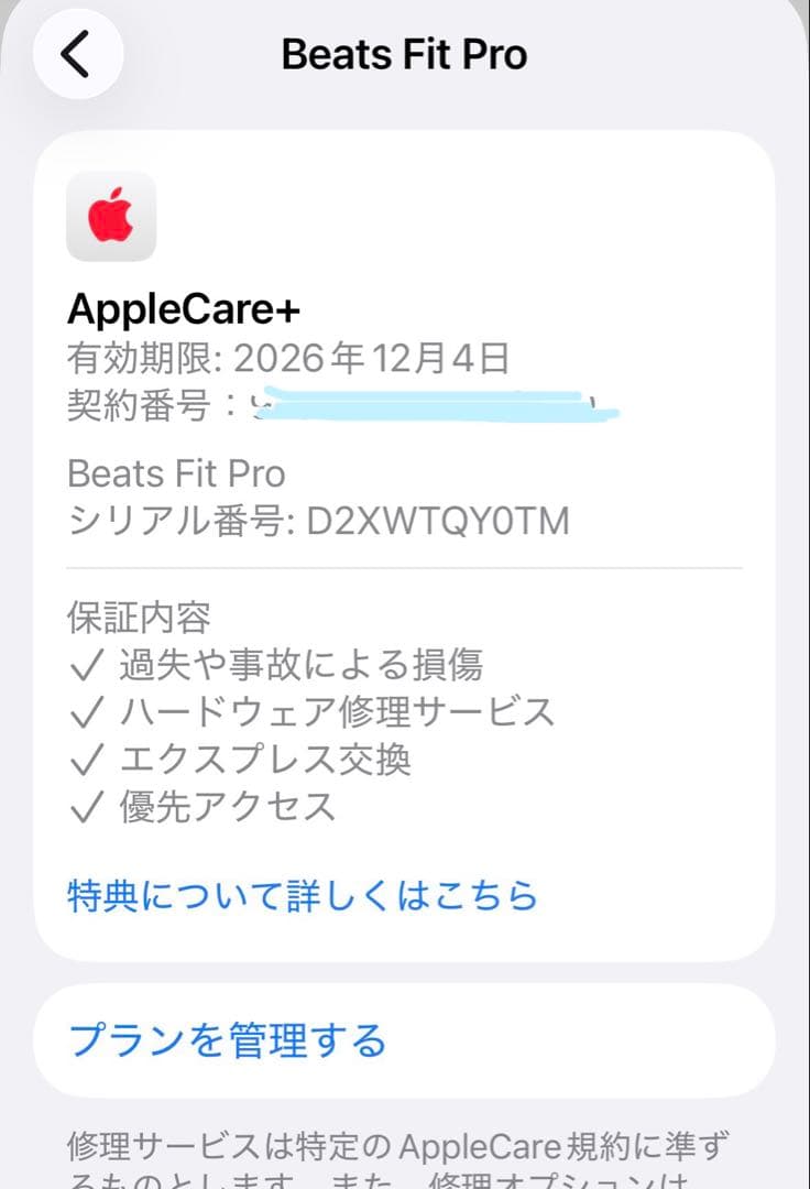 Beats Fit Pro ワイヤレスイヤホン AppleCare＋有