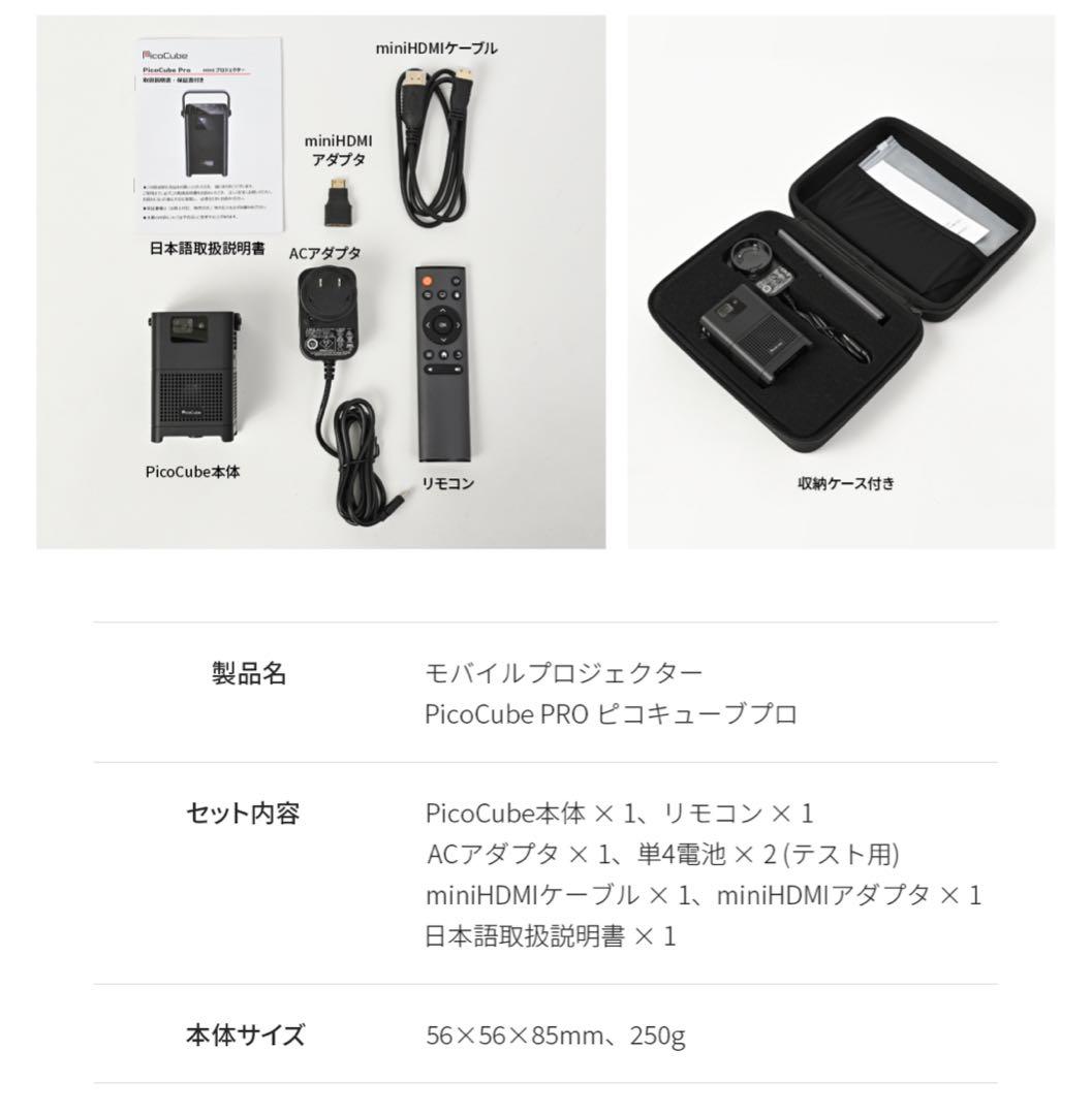 モバイル プロジェクター Pico Cube Pro