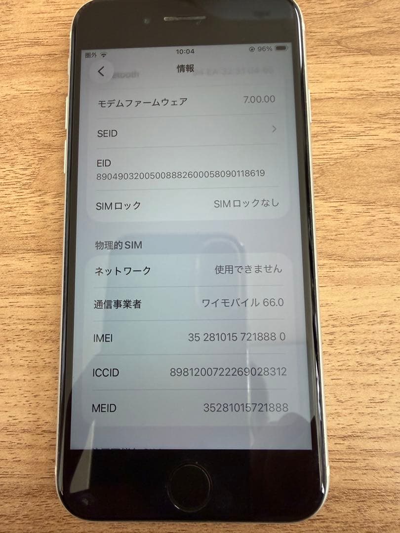 iPhone SE第2世代　64GB ホワイト