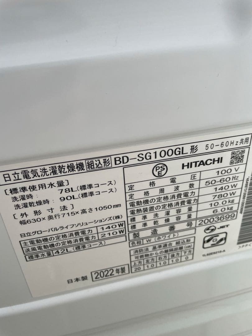 日立 10kgドラム式洗濯乾燥機 BD-SG100GL 2022年製