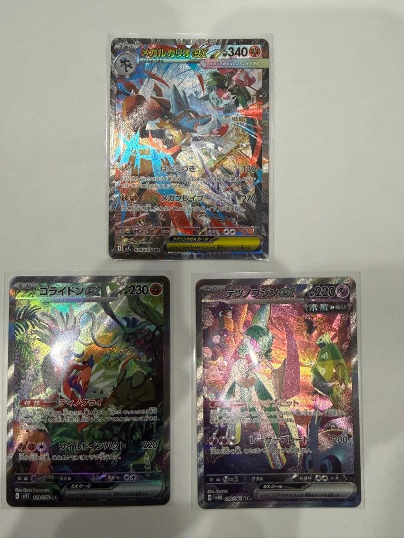 ラ*き様 ポケモンカードsar極美品3枚セット！