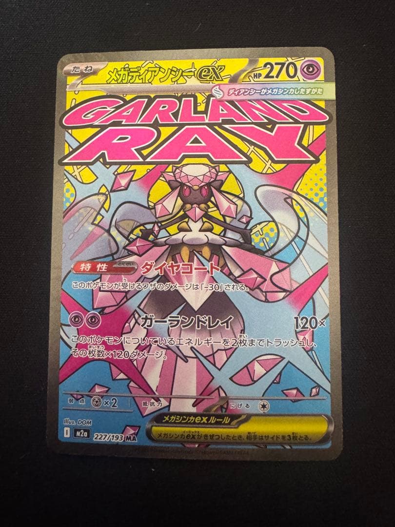 ポケモンカード メガドリーム メガディアンシーex MA 中国語 箔押し エラー