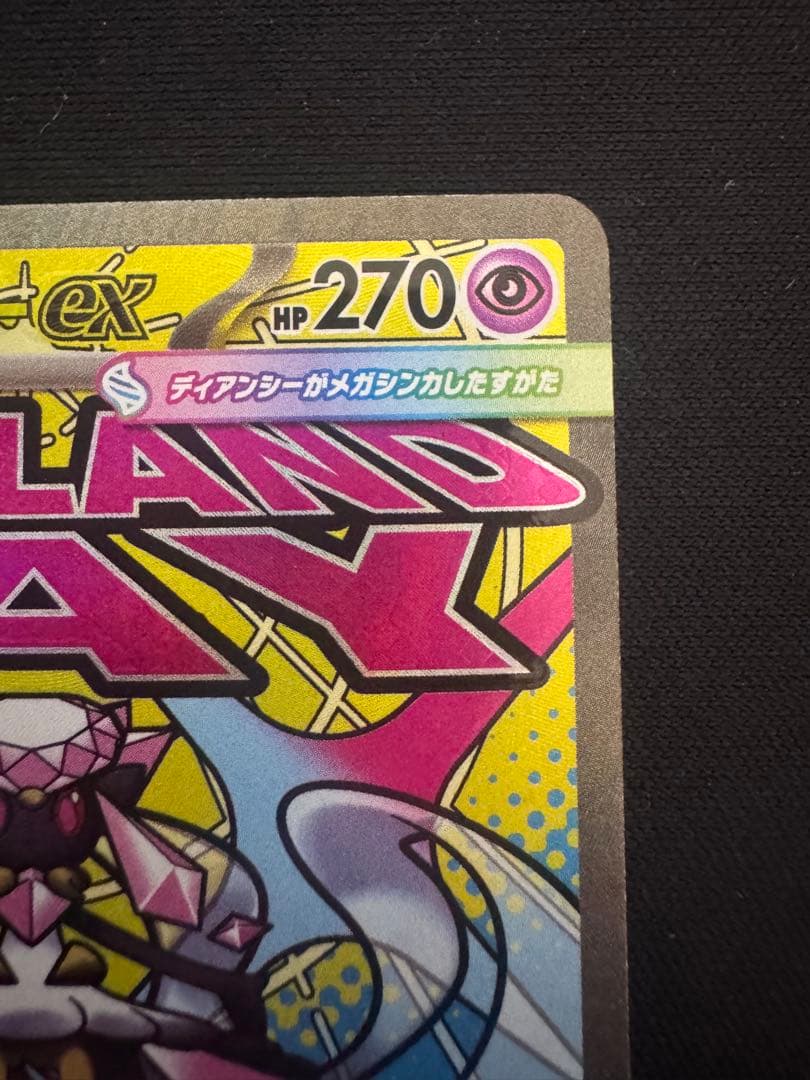 ポケモンカード メガドリーム メガディアンシーex MA 中国語 箔押し エラー
