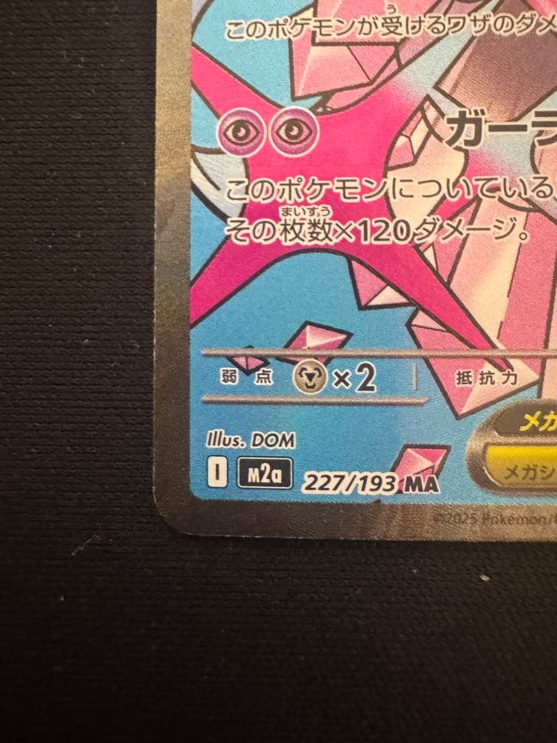 ポケモンカード メガドリーム メガディアンシーex MA 中国語 箔押し エラー