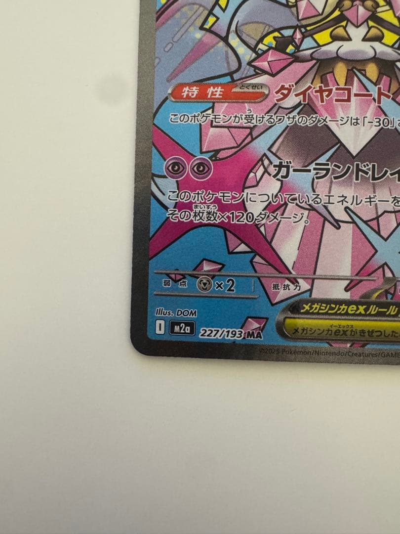 ポケモンカード メガドリーム メガディアンシーex MA 中国語 箔押し エラー