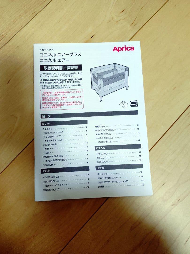 アップリカ ココネル エアー AB　ベビーベッド