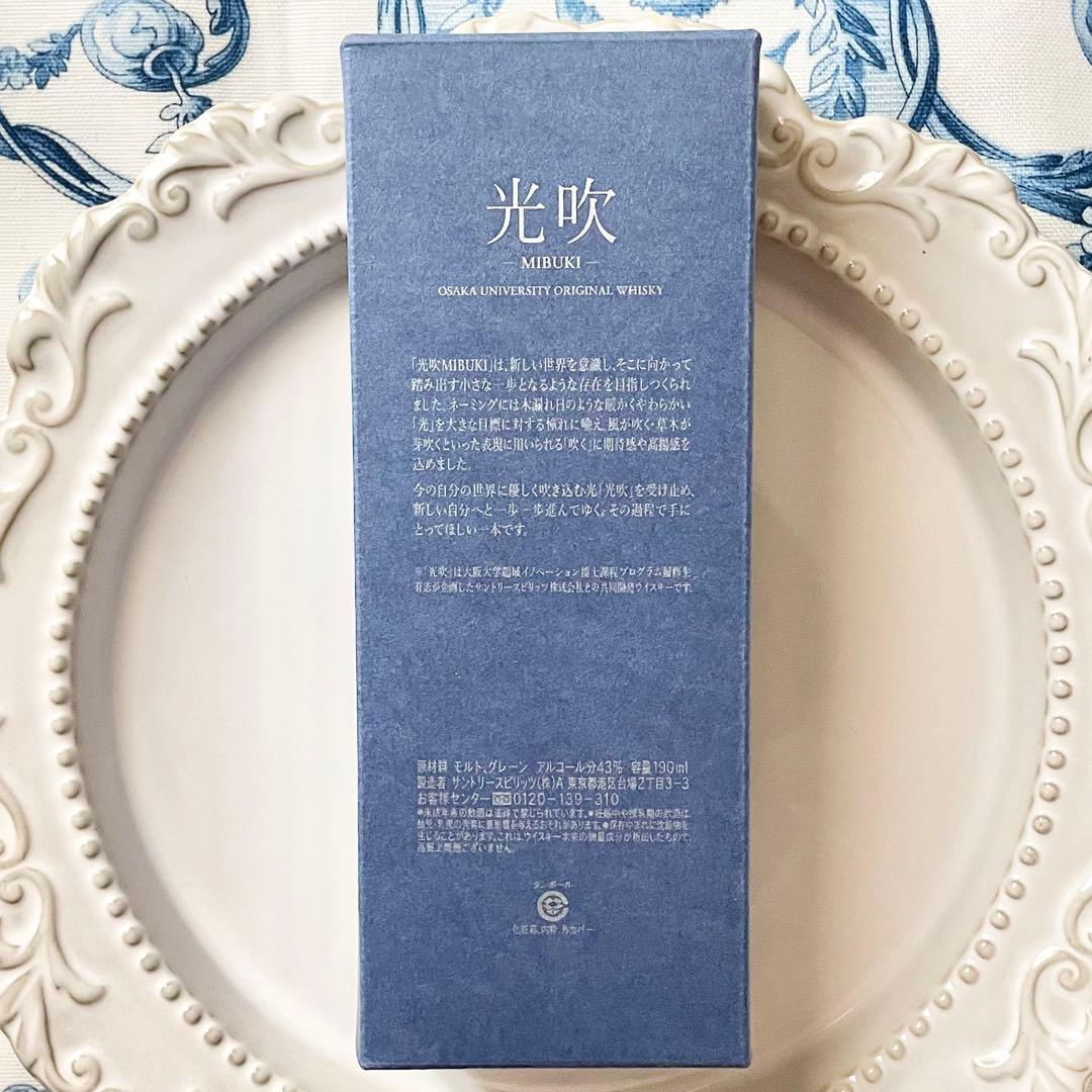 大阪大学 サントリー 共同開発 限定 ウイスキー 光吹 みぶき