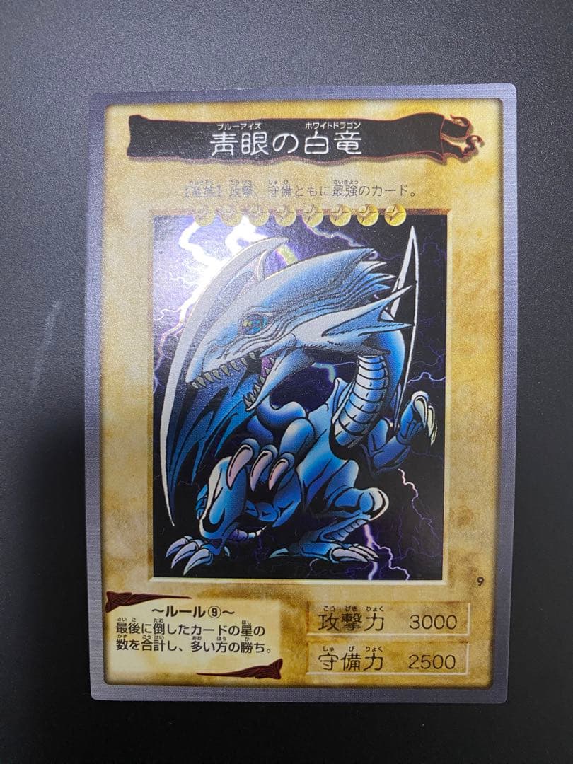 ア*ー様 遊戯王　バンダイ版　青眼の白竜　死者蘇生　青眼の白竜3体連結　他