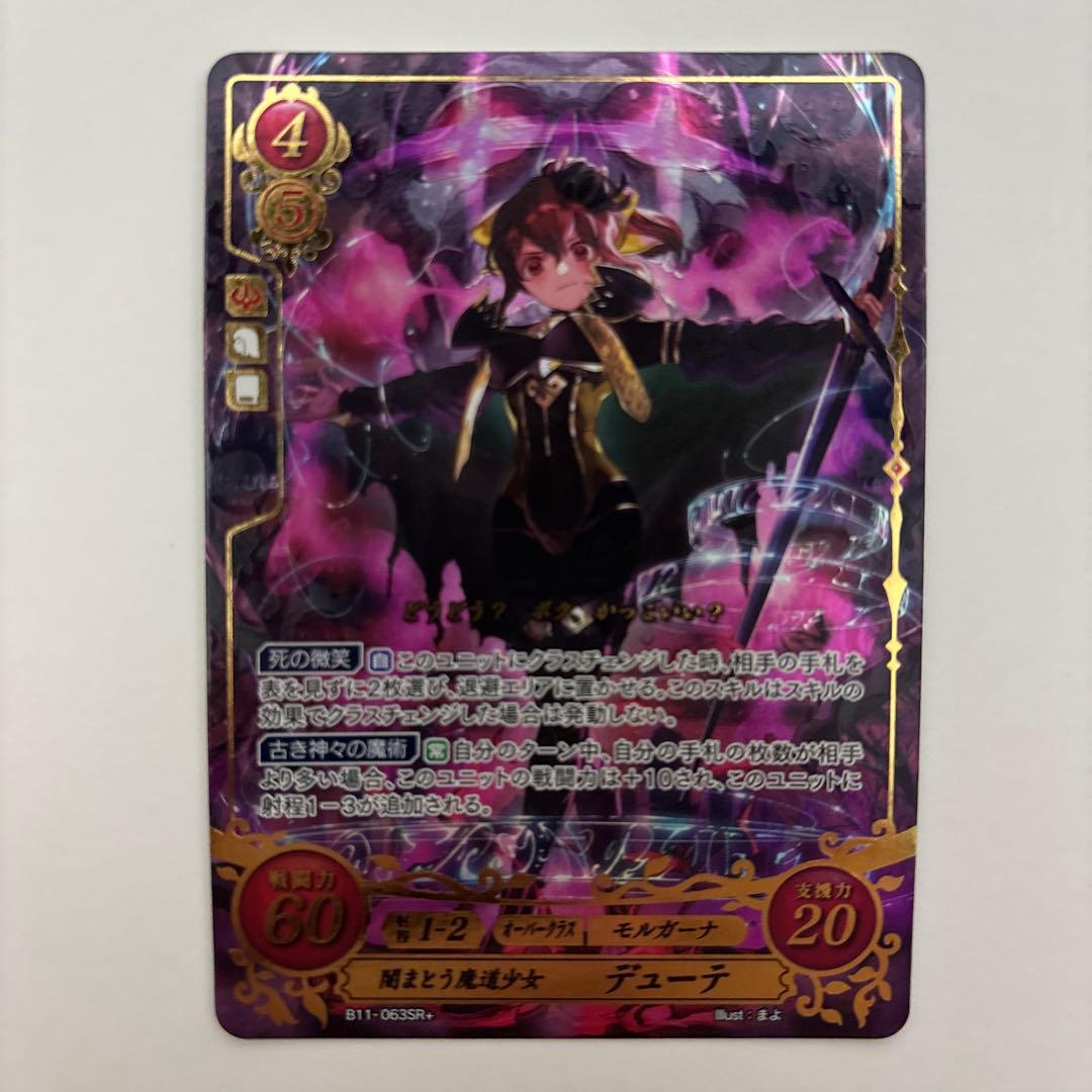 ファイアーエムブレムサイファ デューテ B11-063SR+