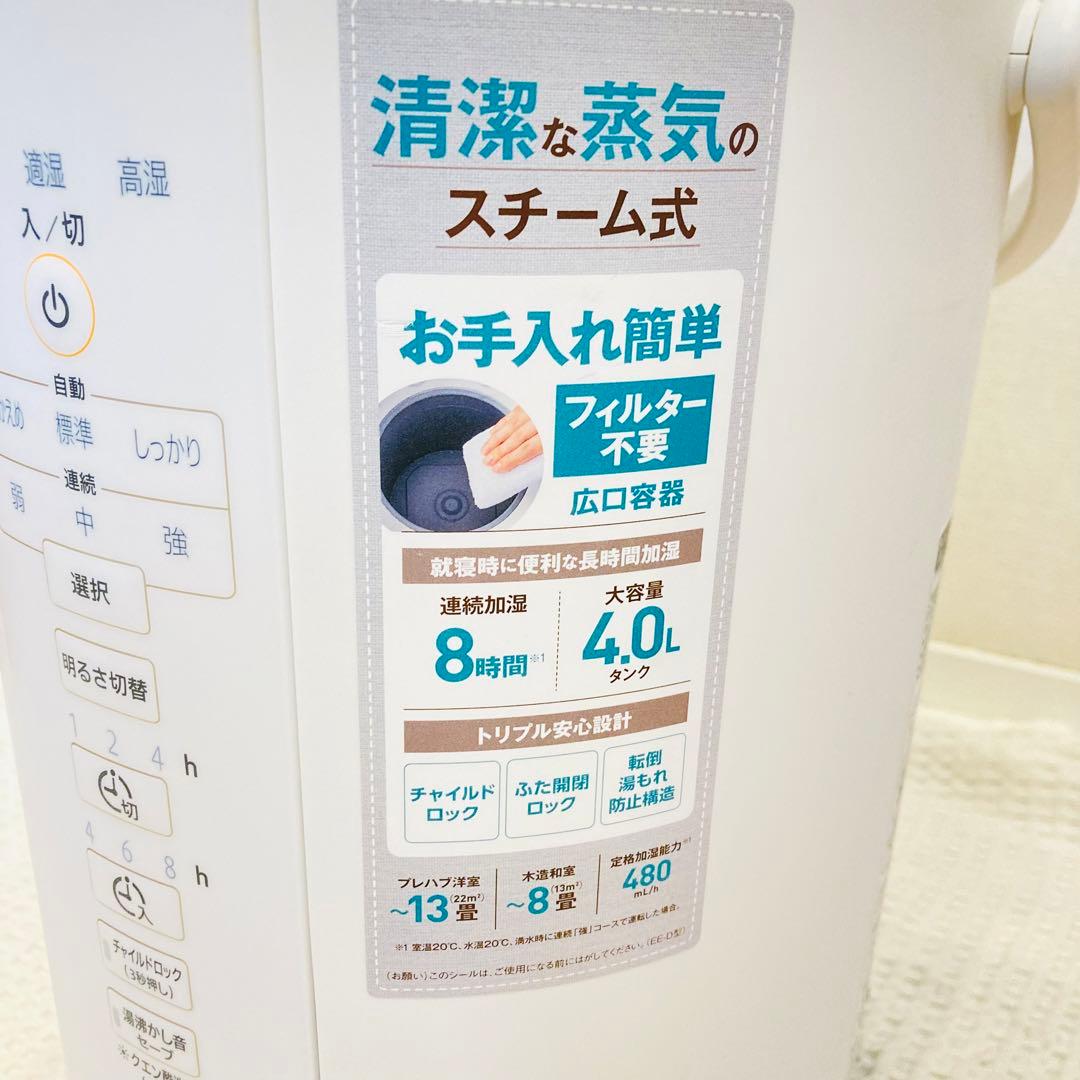 象印　スチーム式加湿器　EE-DD50 4リットル