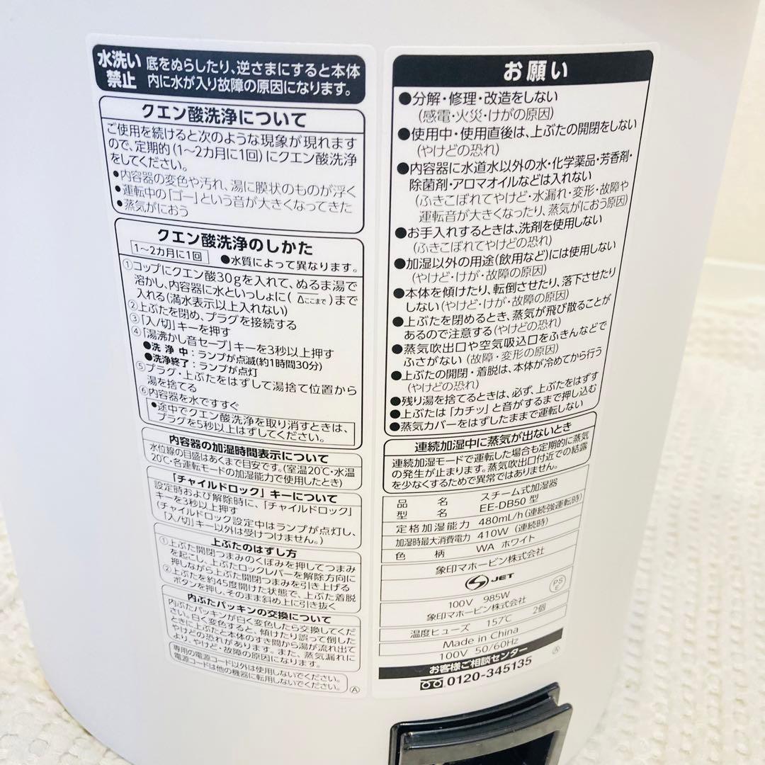 象印　スチーム式加湿器　EE-DD50 4リットル