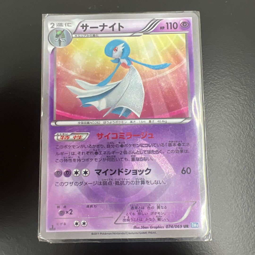 【年末まで販売】 サーナイト UR BW4 ダークラッシュ 074/069