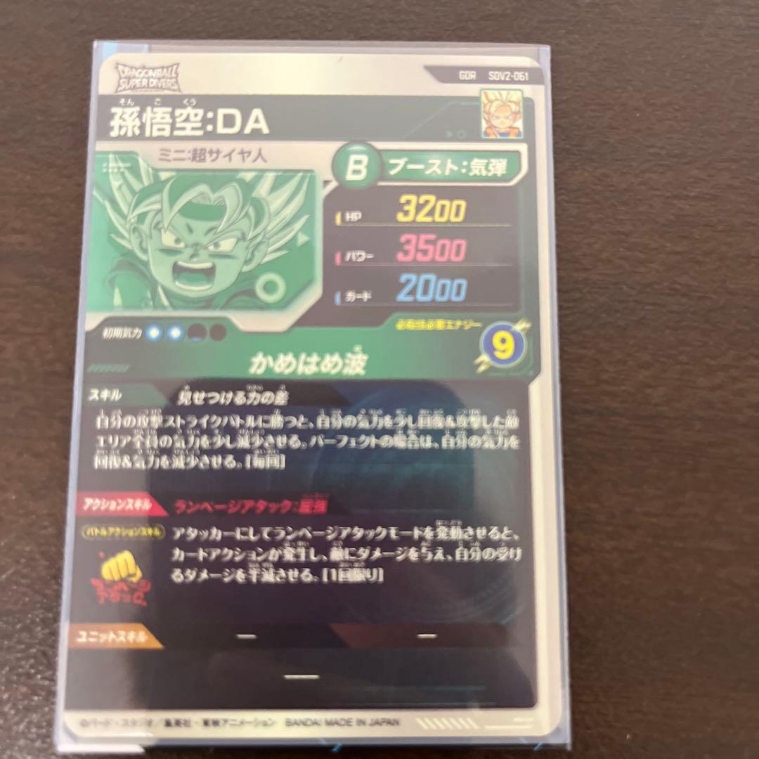 SDV2-061孫悟空DA ドラゴンボールスーパーダイバーズ