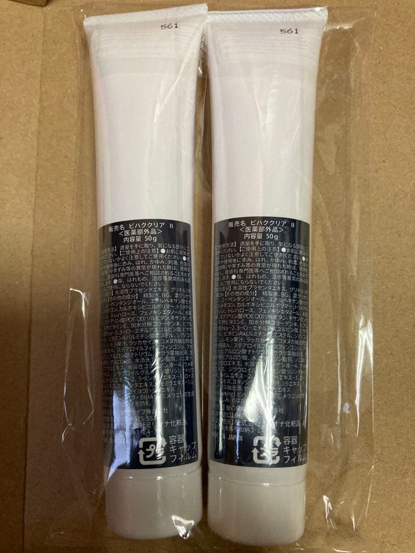 BIHAKU CLEAR Premium 50g×2本&おまけ付