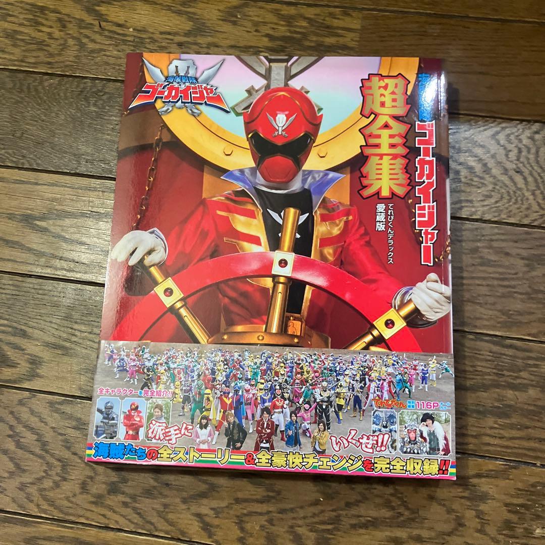 ゴーカイジャー dvd 全巻