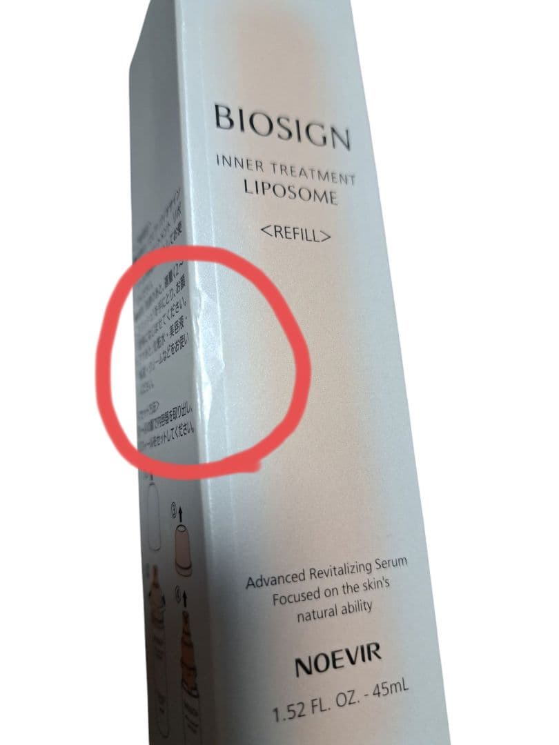 ノエビア インナートリートメントリポソーム リフィール