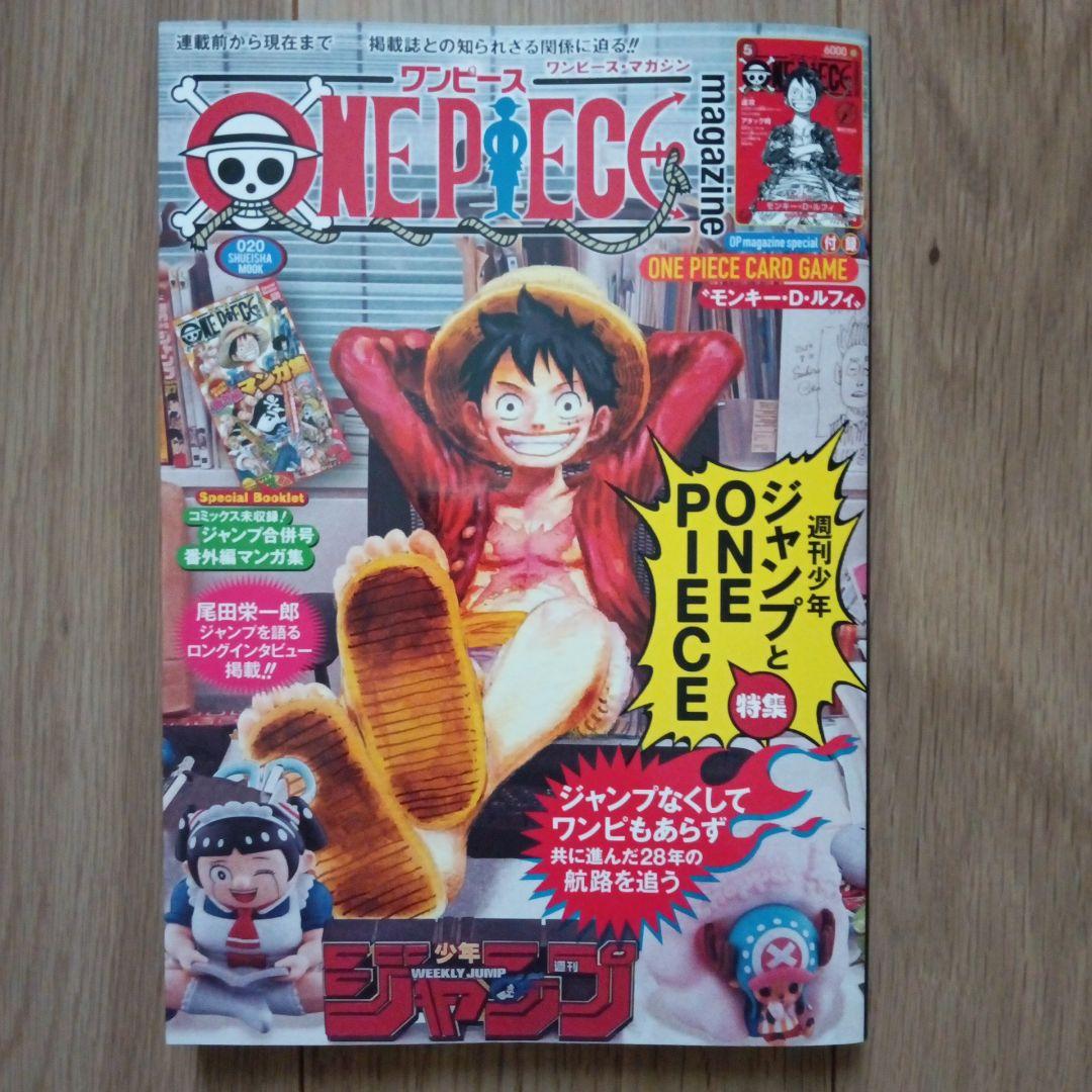 ワンピースマガジン 20号 カード付き
