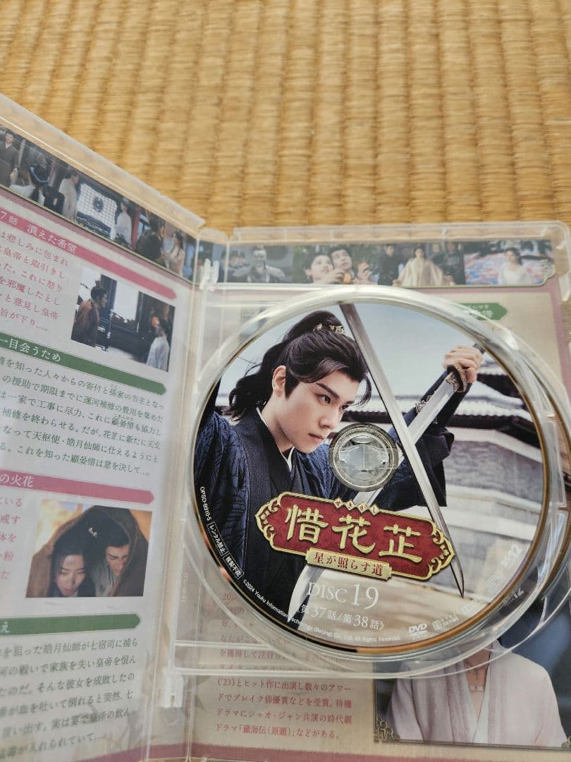 最終値下げ　正規品　惜花止～星が照らす道 DVD-BOX〈7枚組〉3BOXセット