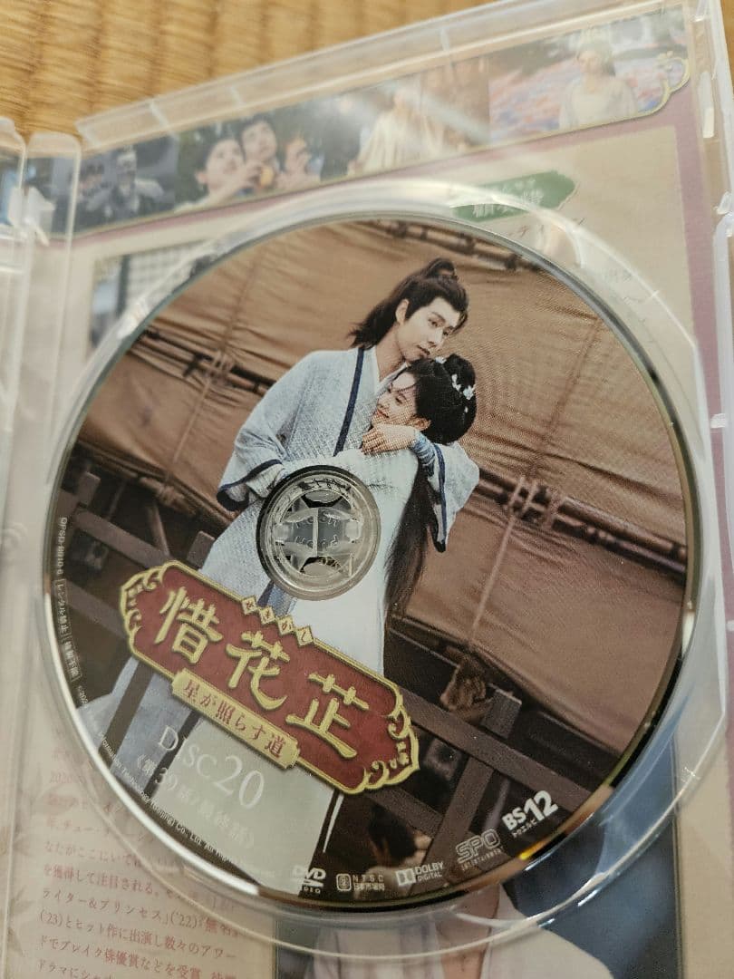 最終値下げ　正規品　惜花止～星が照らす道 DVD-BOX〈7枚組〉3BOXセット