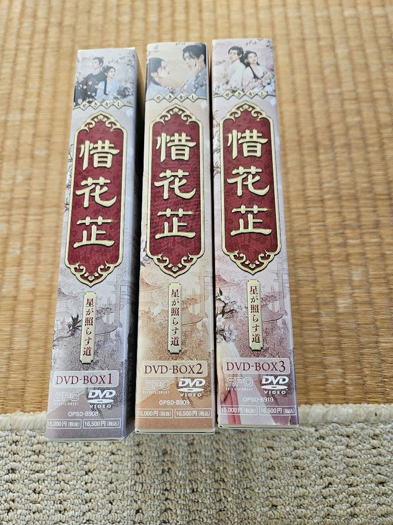 最終値下げ　正規品　惜花止～星が照らす道 DVD-BOX〈7枚組〉3BOXセット