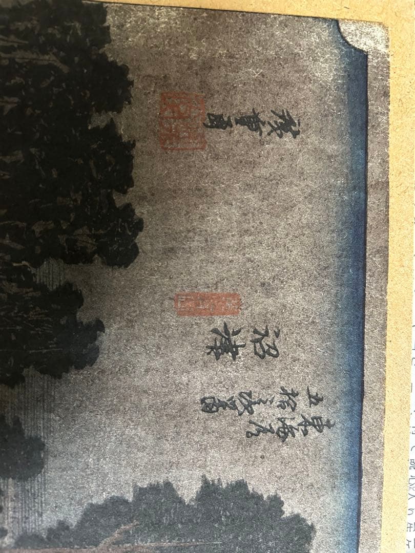 浮世絵木版画 歌川広重 「東海道五十三次 之内 沼津／黄昏図」保存良い