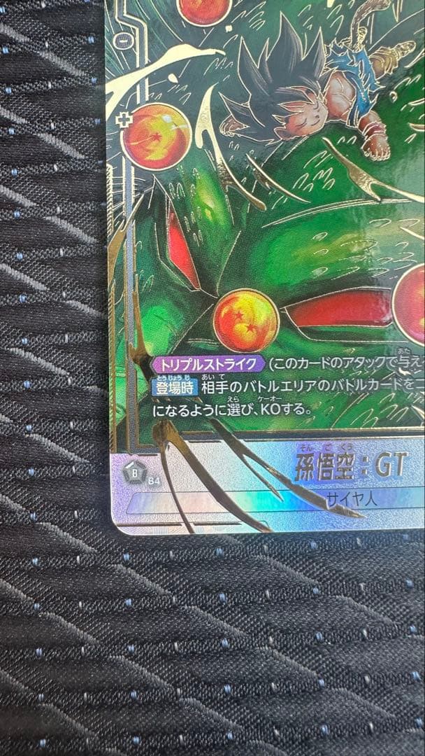 フュージョンワールド孫悟空:GT SCR⭐︎ パラレルFB07-122