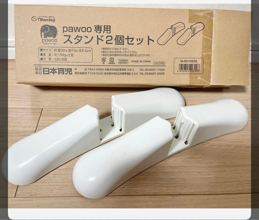 日本育児　ベビーサークル　たためる　パウー　スタンド2個セット