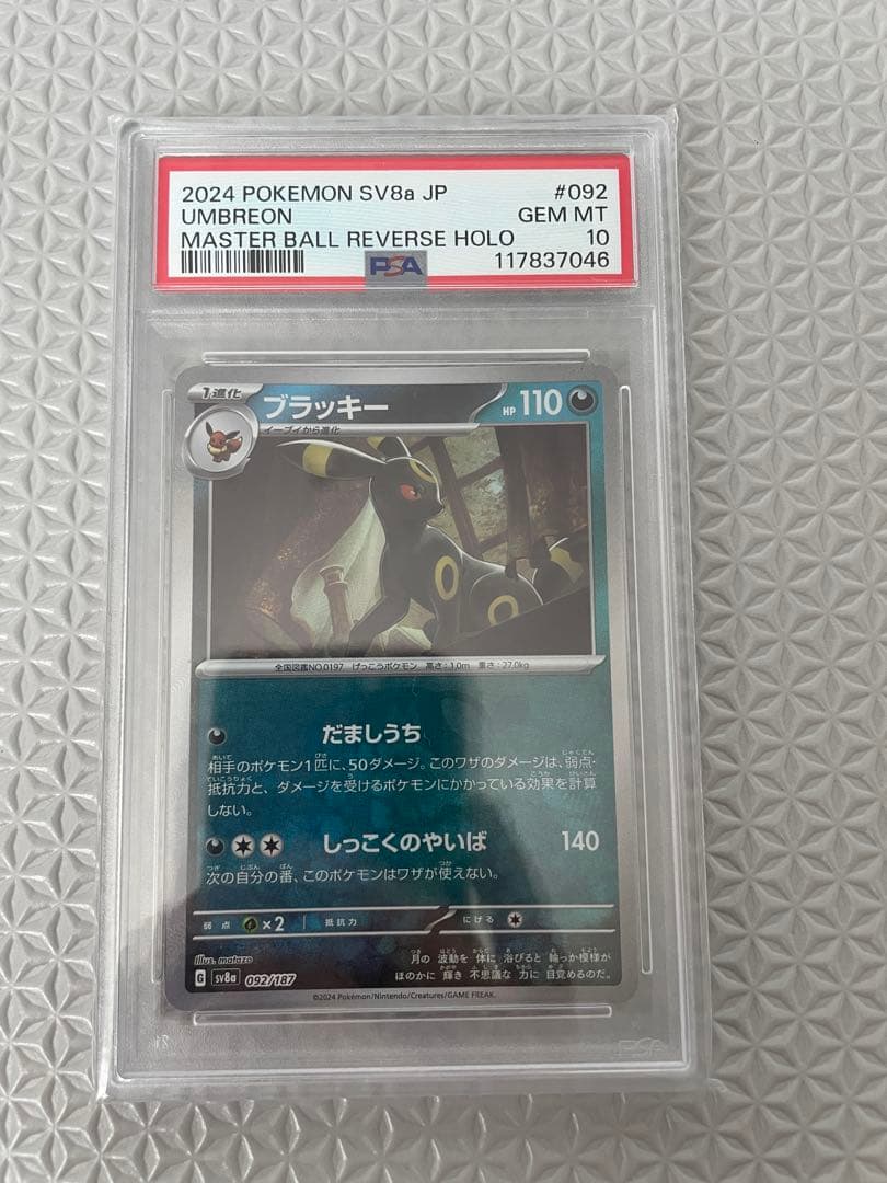 PSA10 ブラッキー 092/187 マスターボールミラー テラスタルフェス