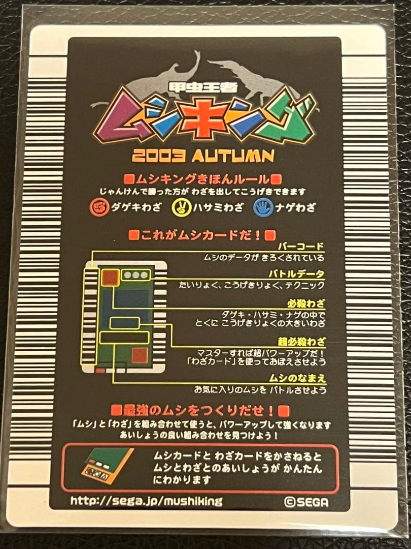 ムシキング 2003 秋　アクティオンゾウカブト〔019A〕