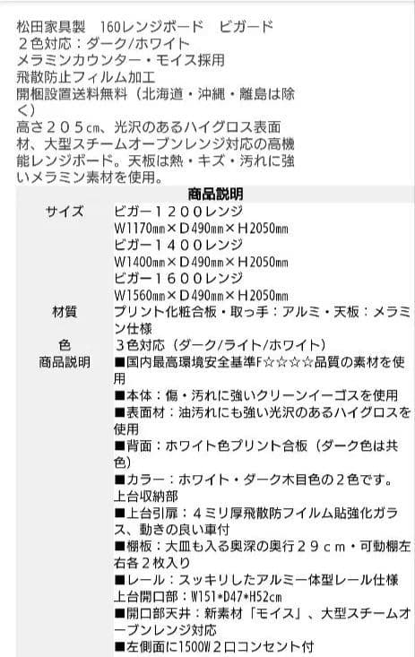 日本製　松田家具1600　 ダークブラウン 食器棚