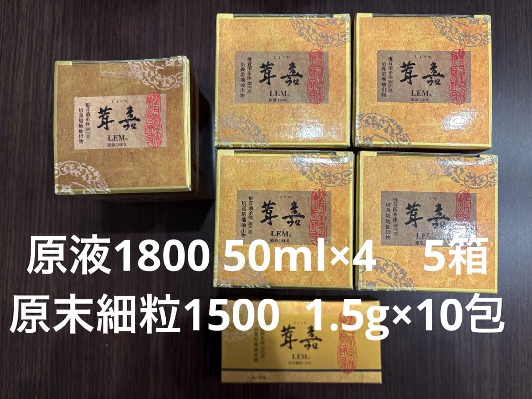 茸嘉 LEM® 原液1800 50ml×4本　細粒10包