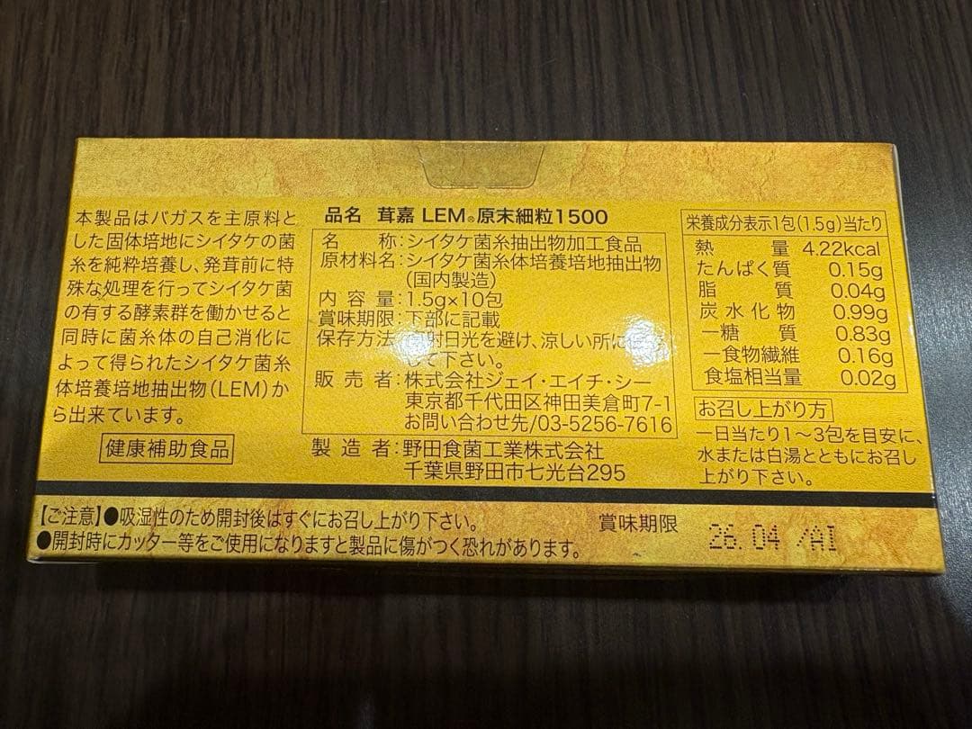 茸嘉 LEM® 原液1800 50ml×4本　細粒10包