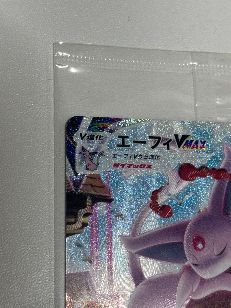 ポケモンカード エーフィVMAX SA プロモ