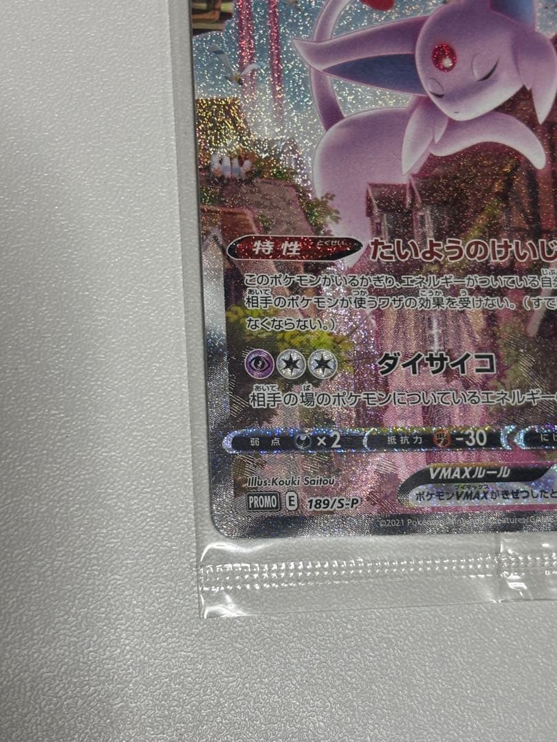 ポケモンカード エーフィVMAX SA プロモ