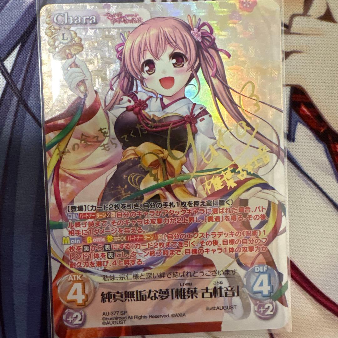 CHAOS TCG 純真無垢な夢　椎葉古杜音　SP