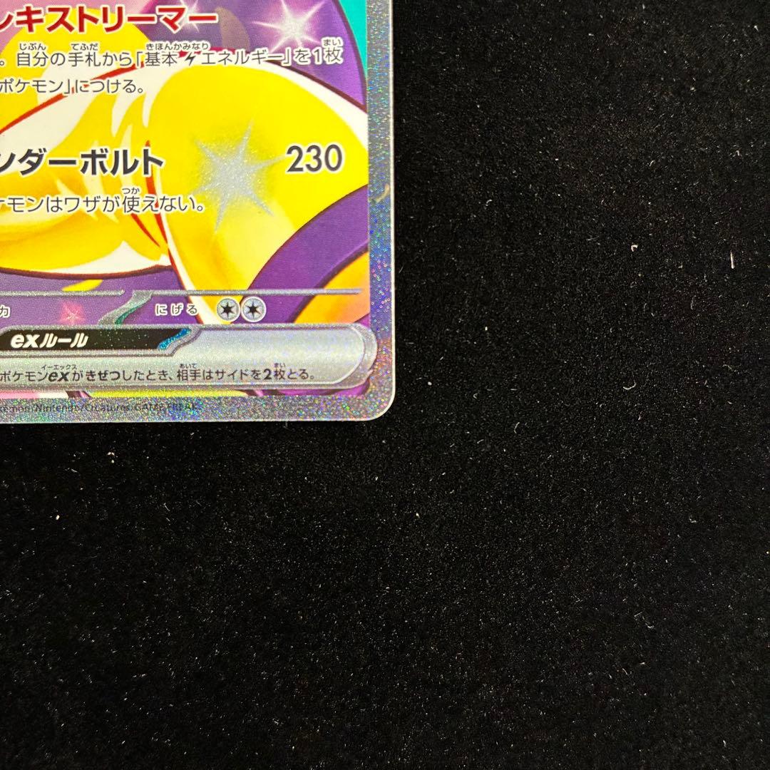 ナンジャモのハラバリーex SAR sv9 125/100 バトルパートナーズ