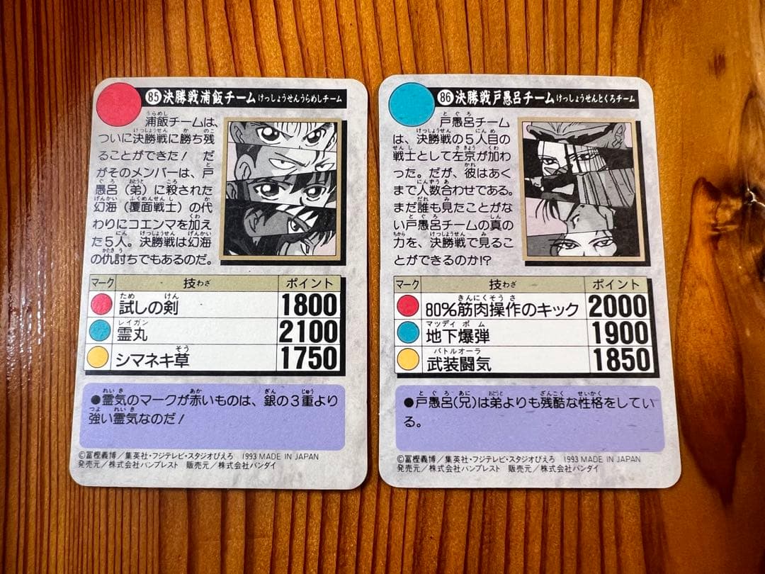 希少　幽遊白書　バンプレ　2枚セット　85,86 キラカード　極美品
