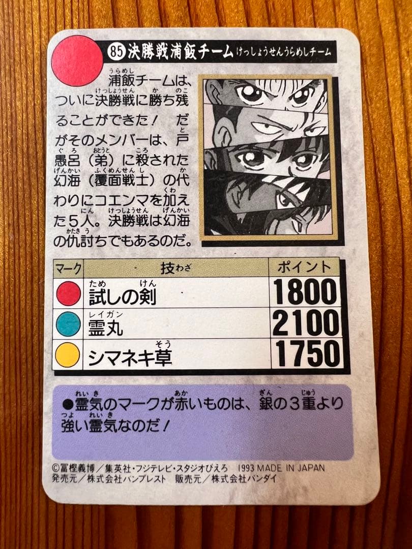 希少　幽遊白書　バンプレ　2枚セット　85,86 キラカード　極美品