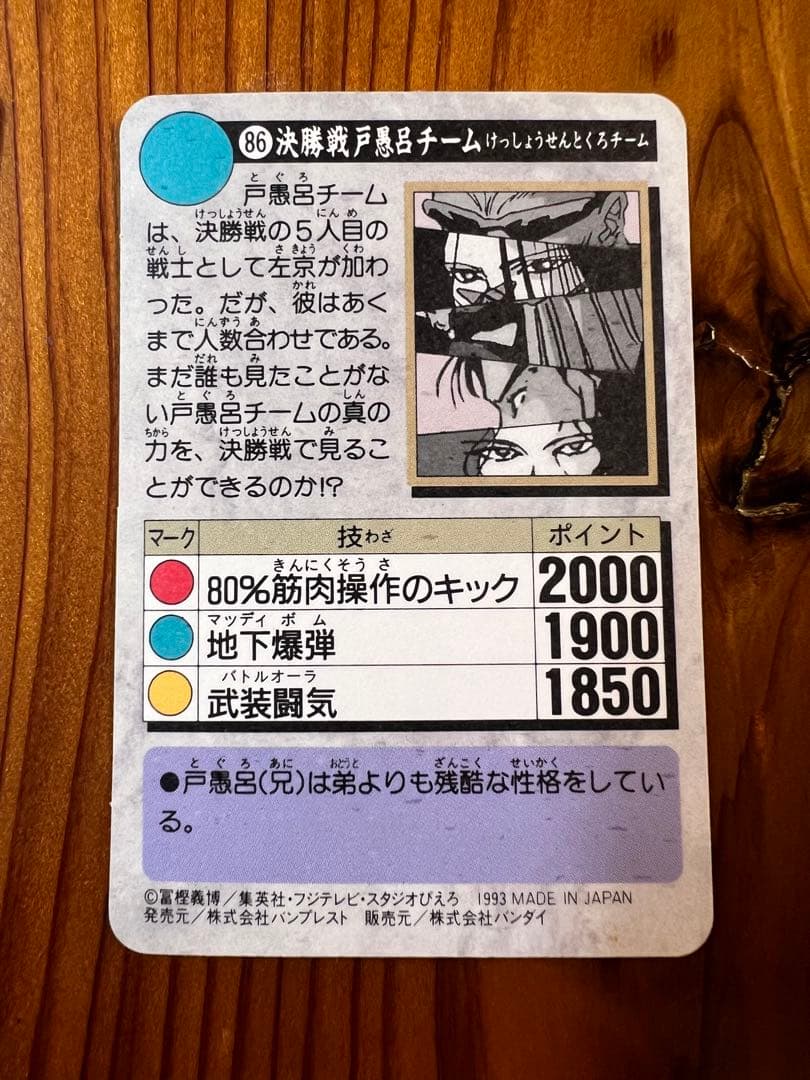 希少　幽遊白書　バンプレ　2枚セット　85,86 キラカード　極美品