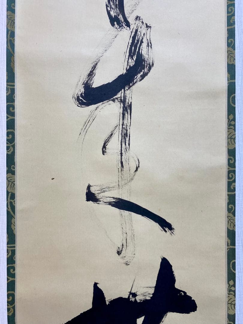 掛軸 茶掛 大徳寺 如意庵 立花大亀【本来無一物】 自筆 一行 紫野 大亀 掛軸