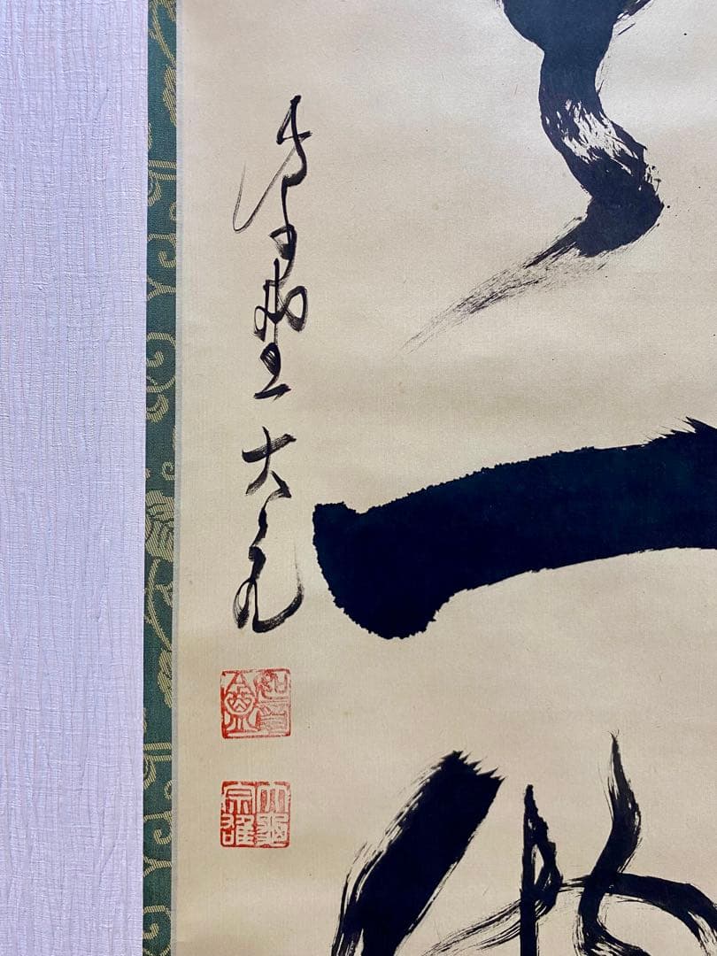 掛軸 茶掛 大徳寺 如意庵 立花大亀【本来無一物】 自筆 一行 紫野 大亀 掛軸