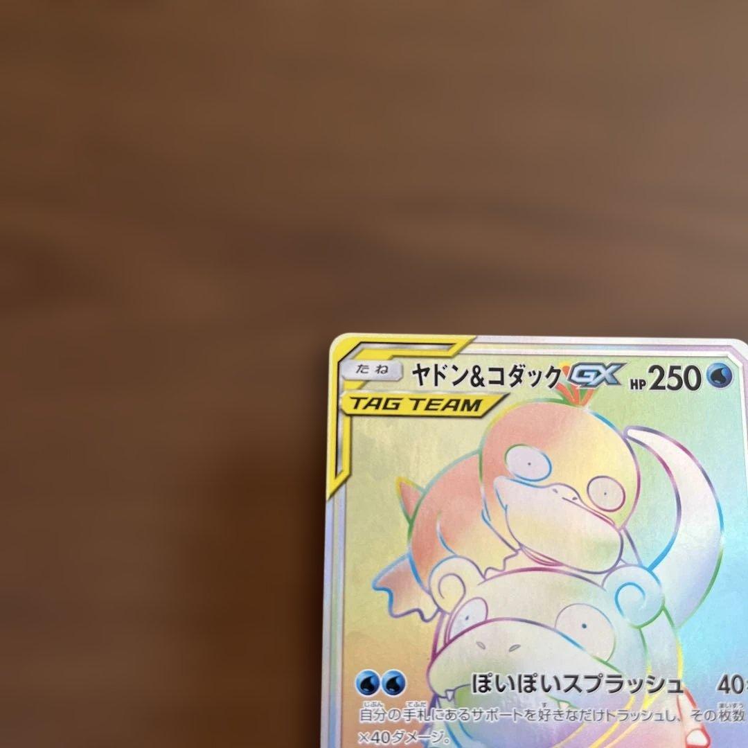 ヤドン&コダックGX HR SM11 ミラクルツイン 107/094